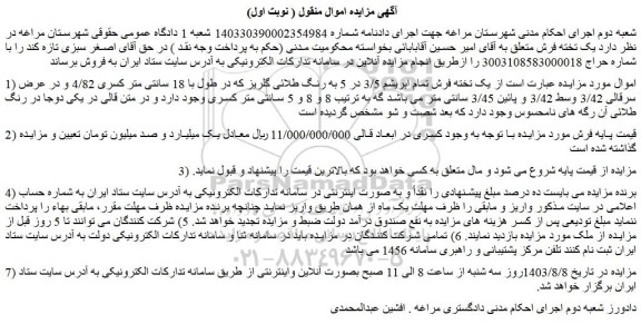 مزایده فروش یک تخته فرش تمام ابریشم 3/5 در 5 به رنگ طلائی گلریز