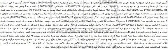 مزایده تلفن همراه