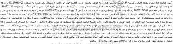 مزایده تلفن همراه