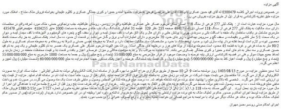 مزایده فروش پلاک ثبتی 277 فرعی از سنگ 118 اصلی 