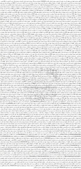 مزایده ششدانگ عرصه و اعیان یکباب آپارتمان بشماره پلاک ثبتی 3 فرعی از 801 اصلی ، مفروز و مجزا شده از0 فرعی از اصلی