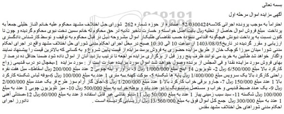 مزایده  1-یخچال دو درب قدیمی زواج کارکرد و..