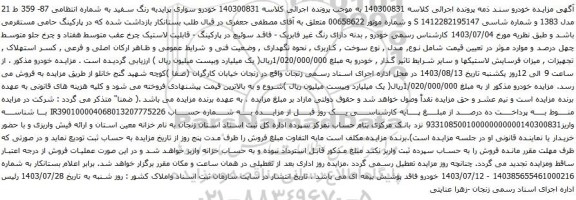 مزایده خودرو سواری پرایدبه رنگ سفید