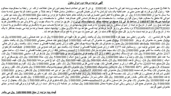 مزایده فروش یکسری راحتی سبز چهارنفره و...