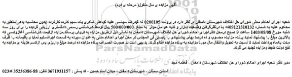 مزایده فروش یک سیم کارت کارکرده