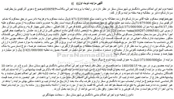 مزایده فروش ملک