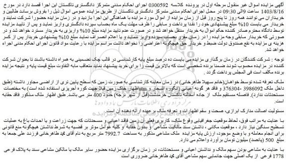 مزایده فروش ملک 