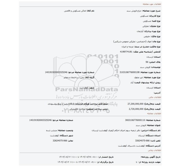 مزایده، فروش سند