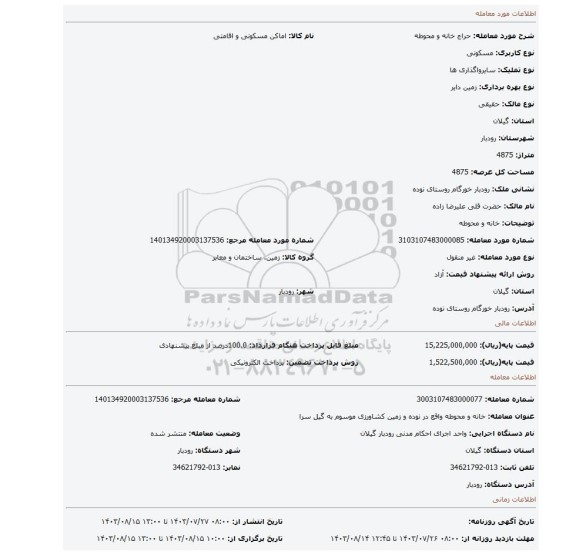 مزایده، خانه و محوطه