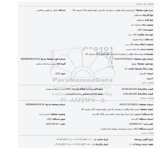 مزایده، مزایده ملک واقع در شموشک بالا مابین کوچه طبیعت 18 و طبیعت 20