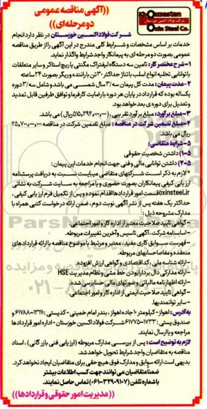 مناقصه  تامین سه دستگاه لیفتراک مگنتی 