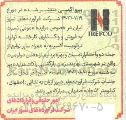 مزایده فروش و واگذاری کارخانه تولید دولومیت کلسینه ...
