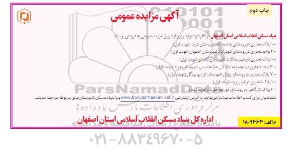 مزایده پلاک تجاری / چاپ دوم