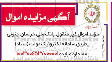 مزایده اموال غیر منقول