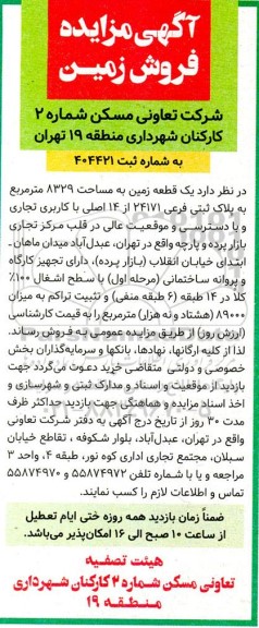 مزایده فروش زمین
