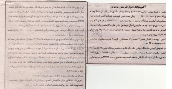 مزایده ششدانگ اعیانی یک باب خانه به شماره پلاک ثبتی 8175 فرعی از 6 اصلی