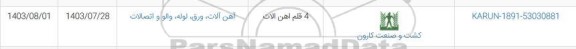 استعلام 4 قلم آهن آلات