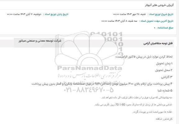 استعلام گریزلی خروجی هاپر آنیولار 