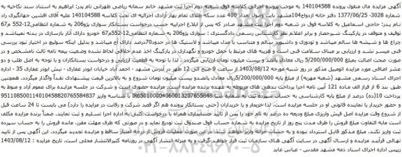مزایده سواری پژو206
