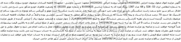 مزایده خودرو سواری مگان دنده ای 