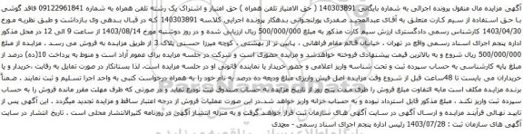 مزایده تلفن همراه