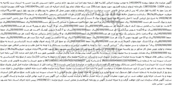 مزایده مبلمان و لوازم چوبی