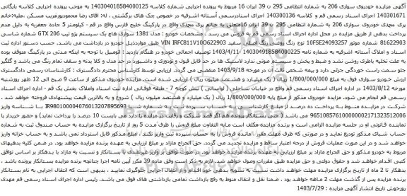 مزایده خودروی سواری 206
