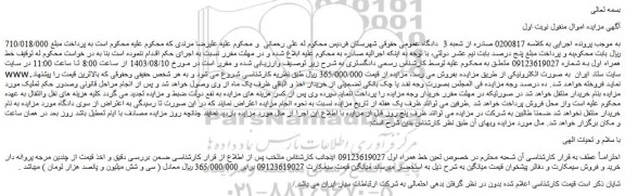 مزایده فروش سیمکارت
