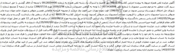 مزایده تلفن همراه