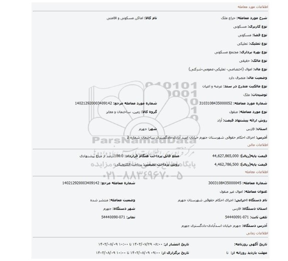 مزایده، ملک