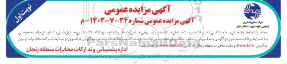 مزایده فروش دو مورد از املاک