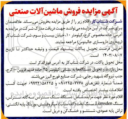 آگهی مزایده فروش ماشین آلات صنعتی