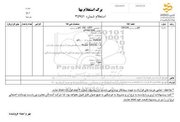 استعلام PH متر رومیزی ORION
