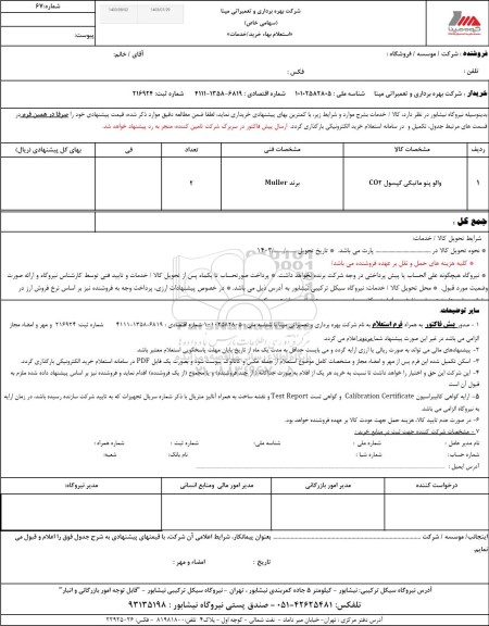 استعلام والو پنوماتیکی کپسول co2