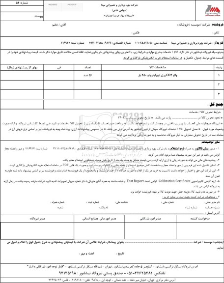 استعلام والو CO2 پرژر اویرایترودو 250 بار