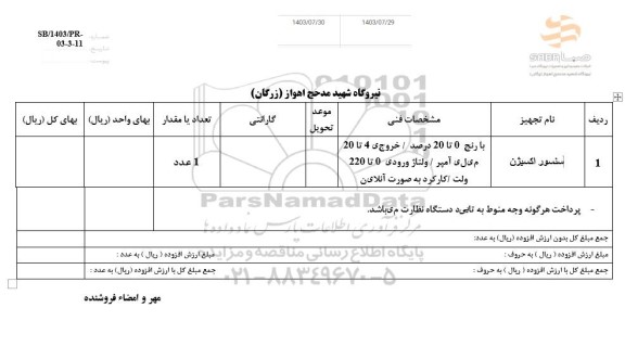 استعلام سنسور اکسیژن 