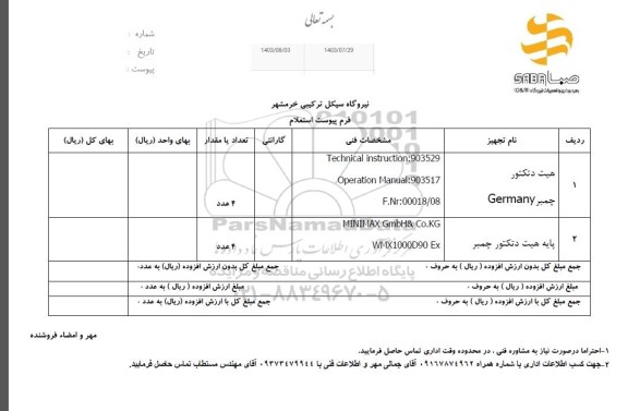 استعلام هیت دتکتور چمبر Germany...