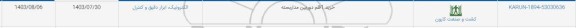 استعلام خرید 1 قلم دوربین مداربسته