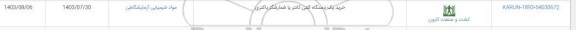 استعلام خرید یک دستگاه کلنی کانتر یا شمارشگر باکتری