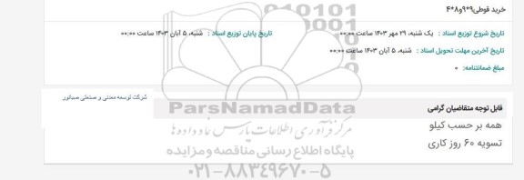 استعلام خرید قوطی 9*9 و 8*4