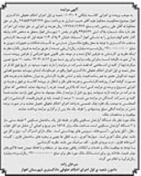 مزایده یک دستگاه آپارتمان مسکونی شماره پلاک ثبتی 4457/32
