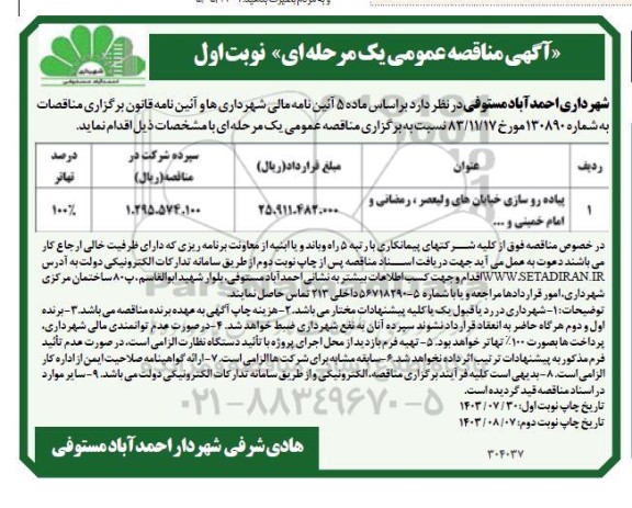 مناقصه پیاده روسازی خیابان 