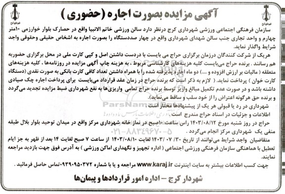 مزایده اجاره سالن ورزشی