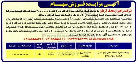 مزایده فروش سهام