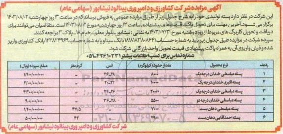 مزایده فروش پسته تولیدی