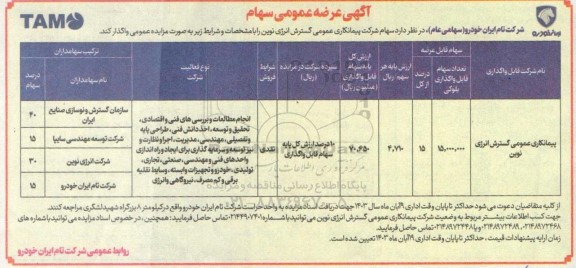 مزایده عرضه عمومی سهام
