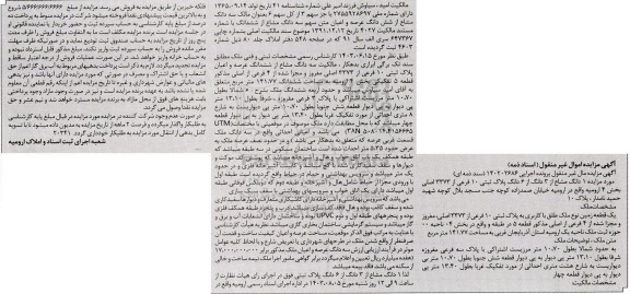 مزایده یک قطعه زمین نوع ملک طلق با کاربری به پلاک ثبتی 10 فرعی از 3373 اصلی 