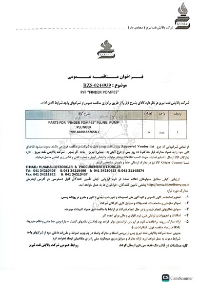 مناقصه عمومی