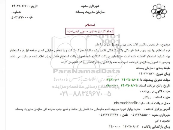  خرید برس ماشین آلات رفت و روب و جدول شوی