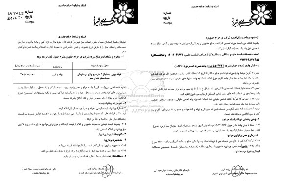 مزایده غرفه چوبی به متراژ 9 مترمربع